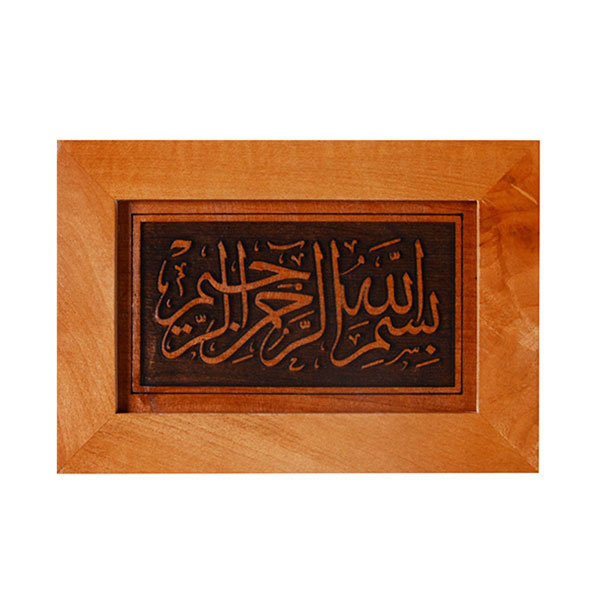 01-001-00000555 تابلو سیاه مشق سلام طرح رومیزی بسم الله