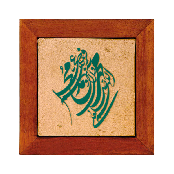 01-001-00000679 تابلو کاشی سلام مجموعه جلی طرح صلوات-فروشگاه سلام
