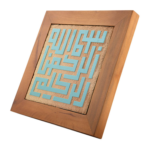 01-001-00000683 تابلو کاشی سلام مجموعه جلی بسم الله کوفی3