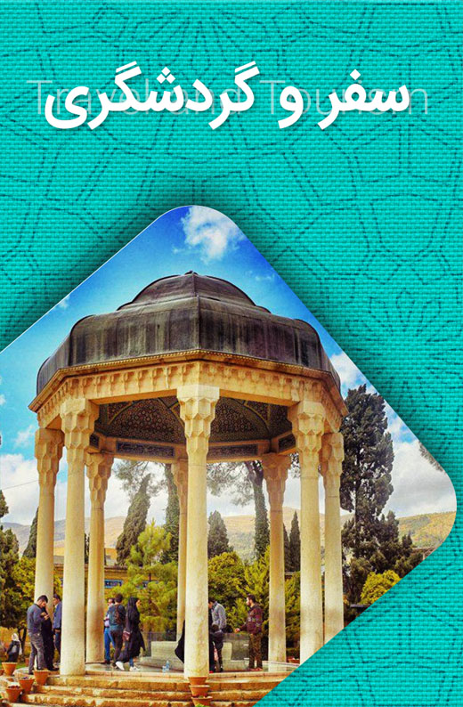 سفر و گردشگری - بامیراث - Bamiras