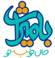 بامیراث
