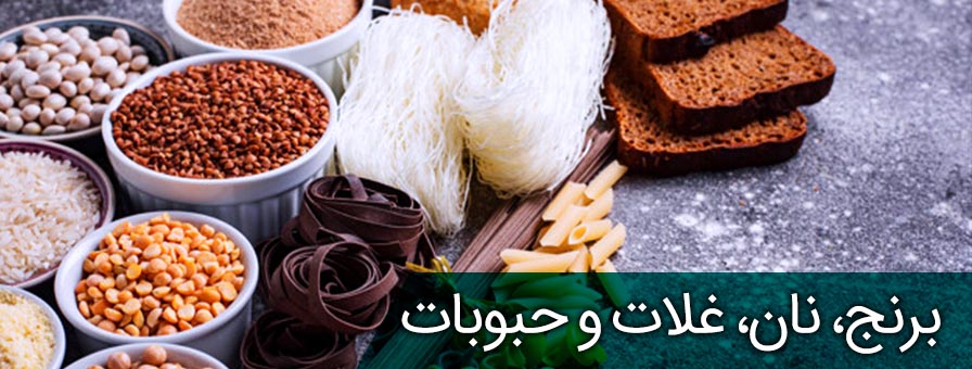 برنج نان غلات و حبوبات ارگانیک