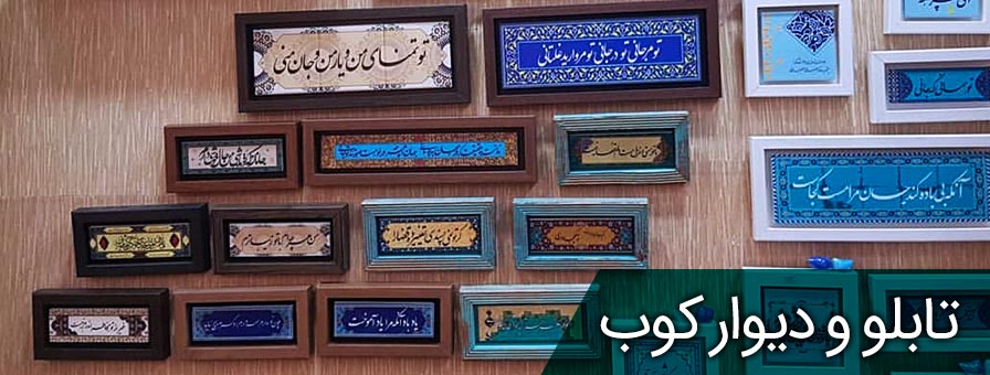تابلو و دیوار کوب دست ساز