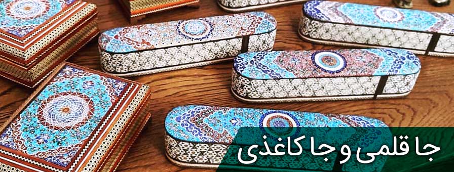 جا قلمی و جا کاغذی سنتی دست ساز