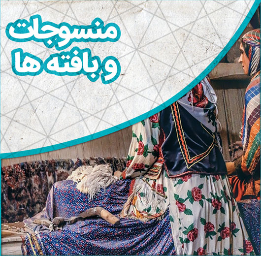 بامیراث - با میراث - Bamiras
